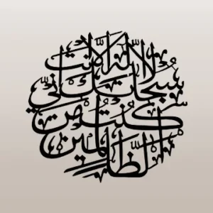 Islamic art Ayat e Kareema wall decors