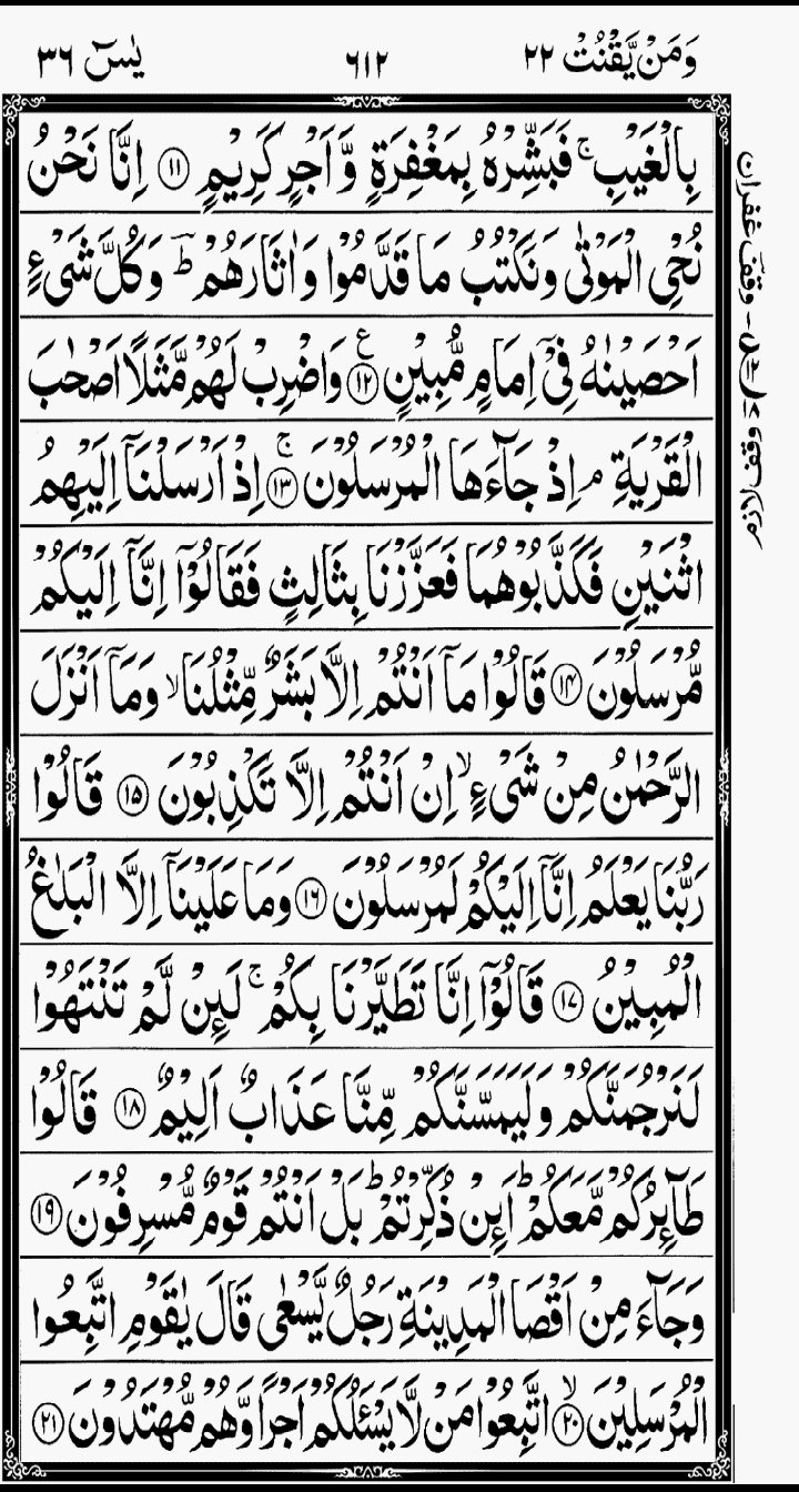 Surah yaseen 2