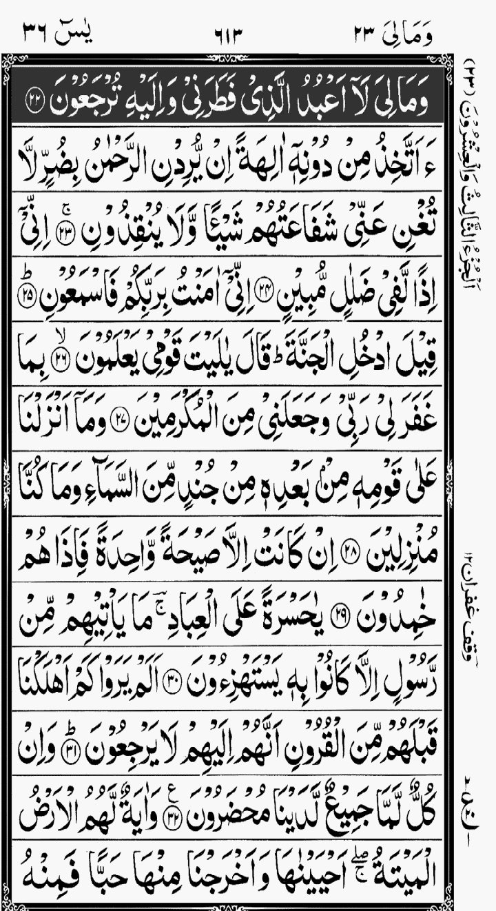Surah yaseen 3