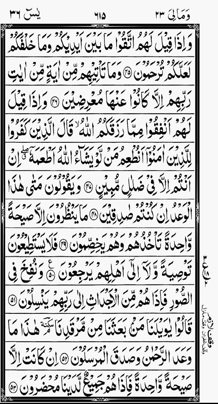 Surah yaseen 5