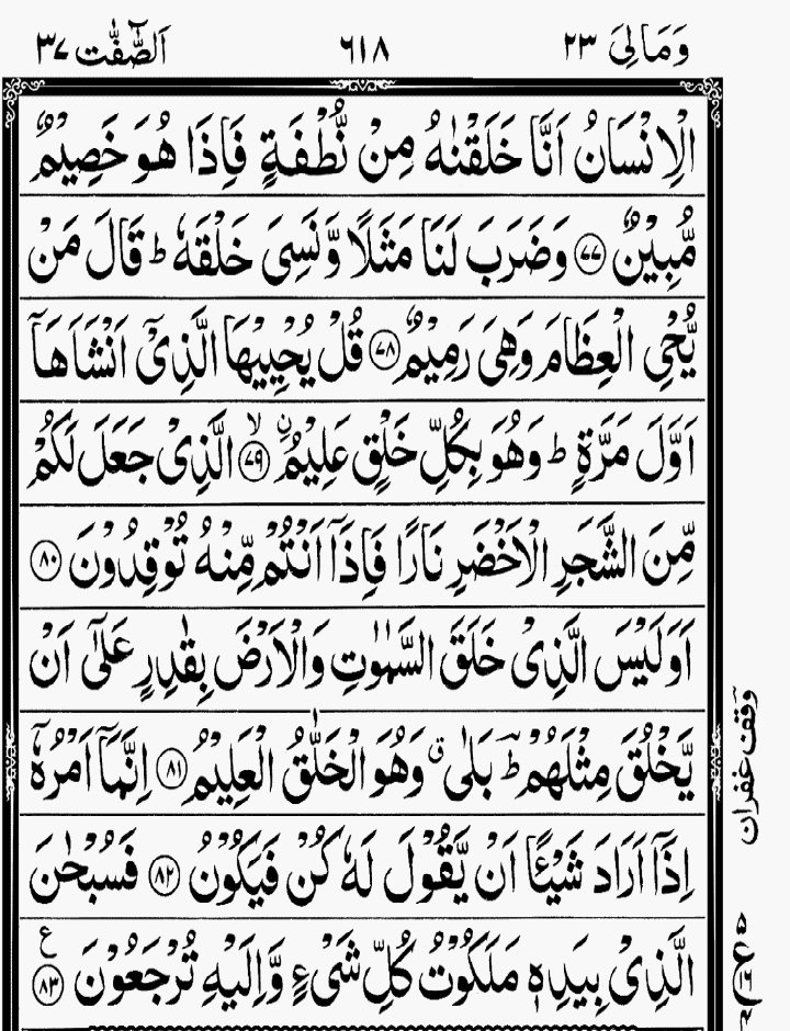 surah yaseen 8